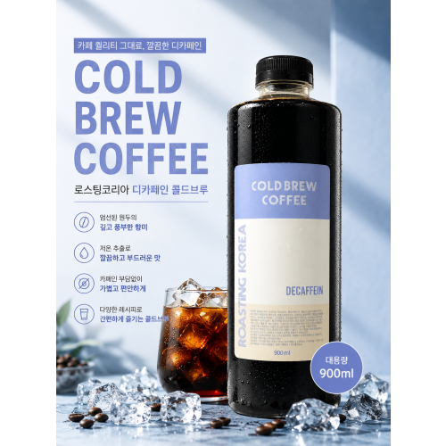 콜드브루 900ML - 디카페인