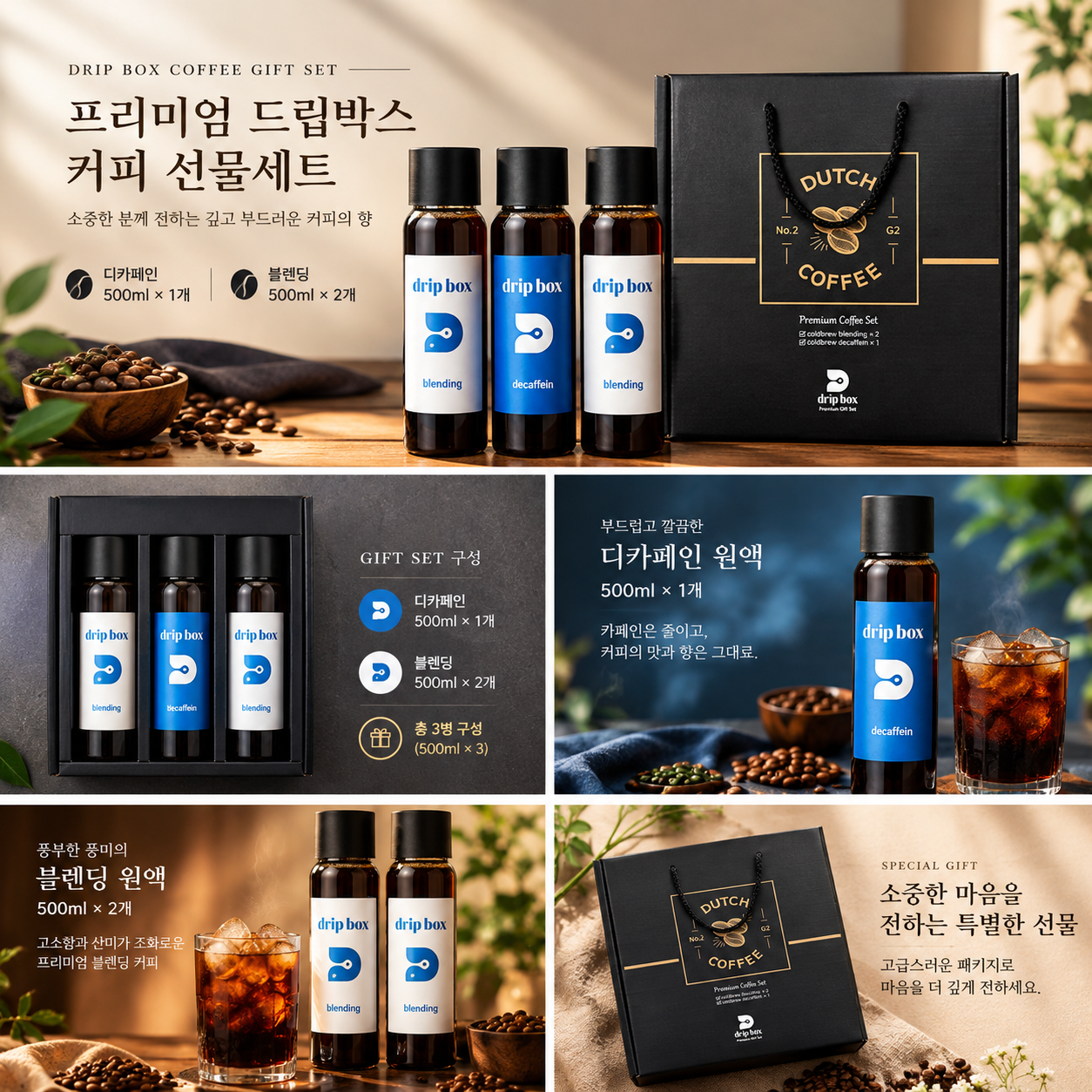 프리미엄 콜드브루 선물세트
