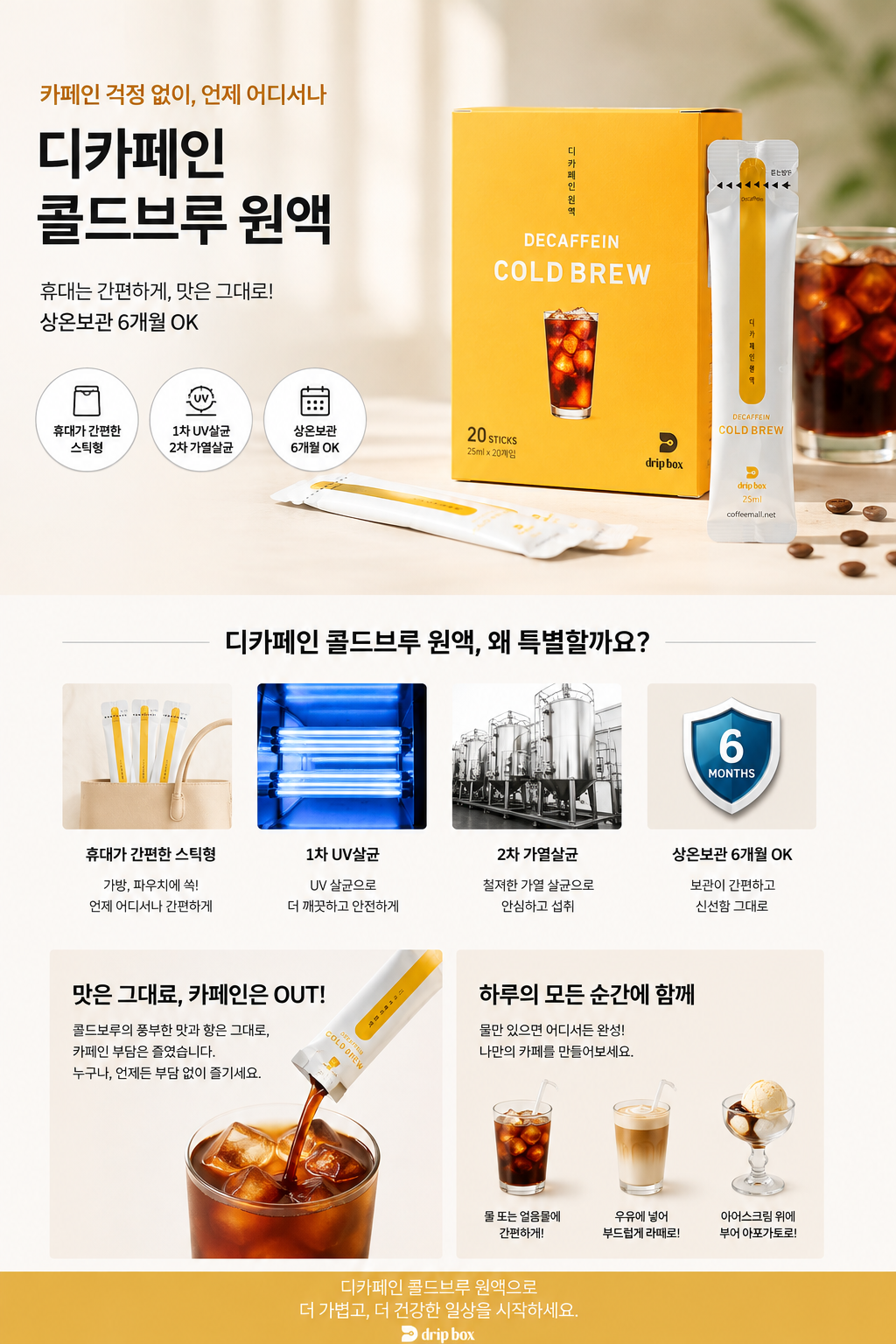 디카페인 콜드브루스틱- (20stick)