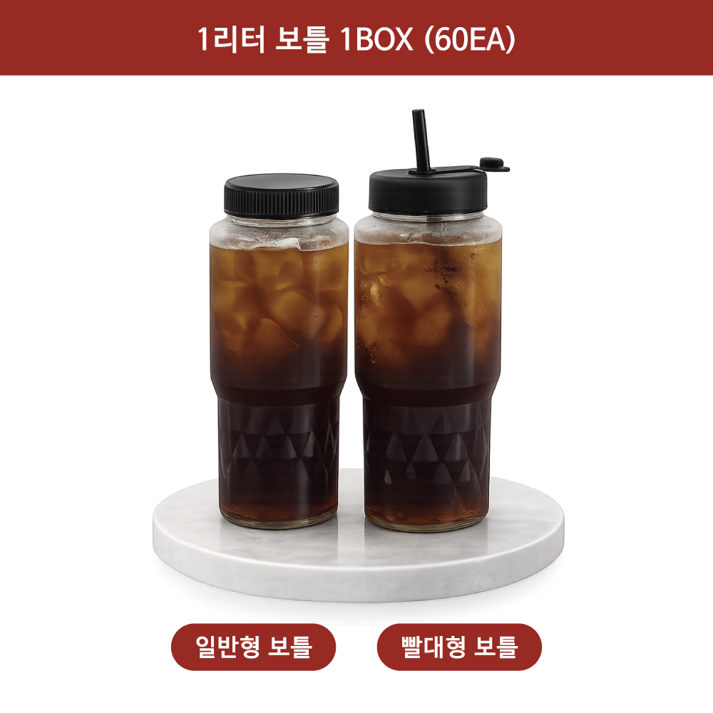 1리터 보틀 1박스 ( 60EA )