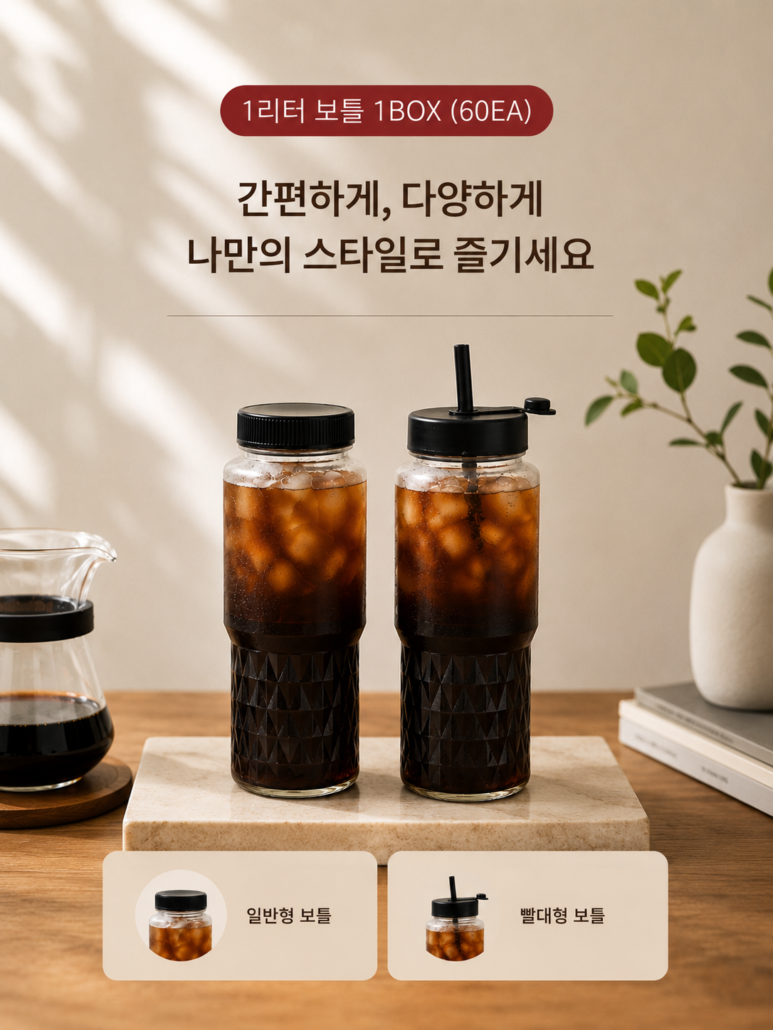 1리터 보틀 1박스 ( 60EA )