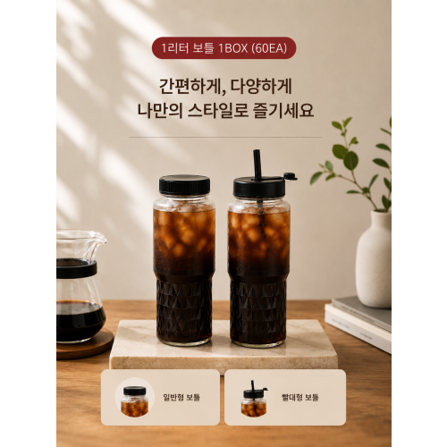 1리터 보틀 1박스 ( 60EA )